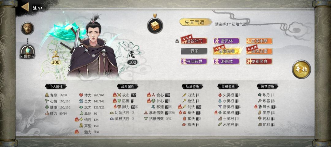 是时候开局了 1