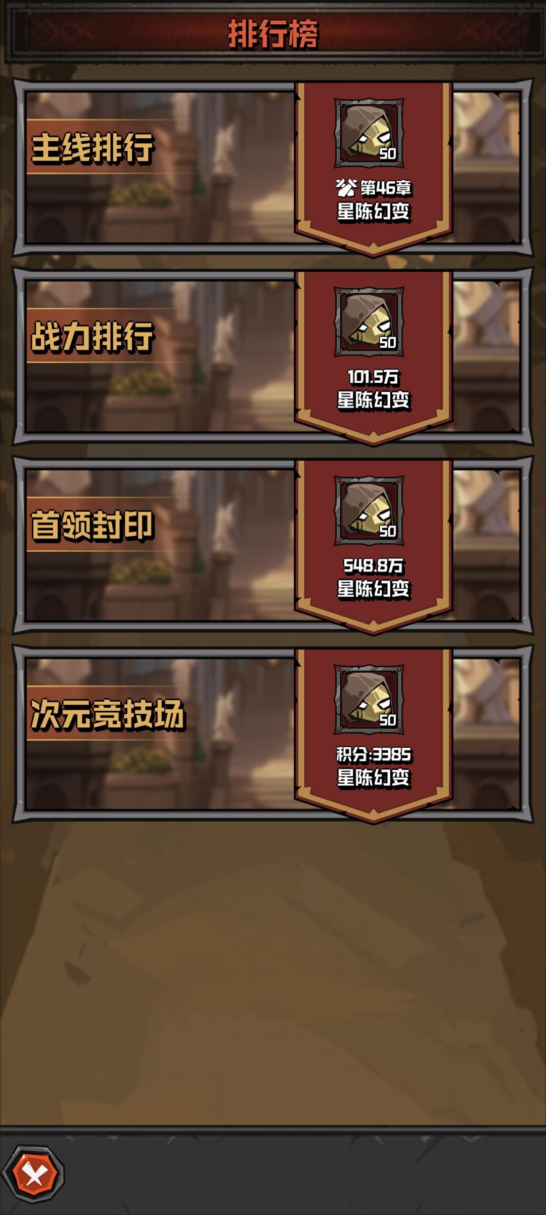 偷偷霸榜我这个区截图