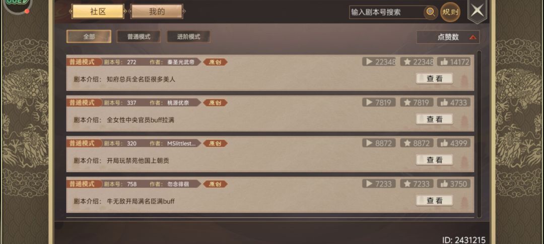 反馈bug,创意剧本 1