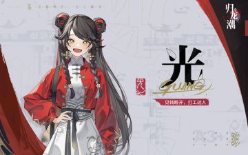 龙胤设定解析｜没有细节的话，是不能和光一样成为打工战士的呢！