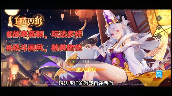 故事新颖与玩法多样的自在西游值不值得玩呢?截图