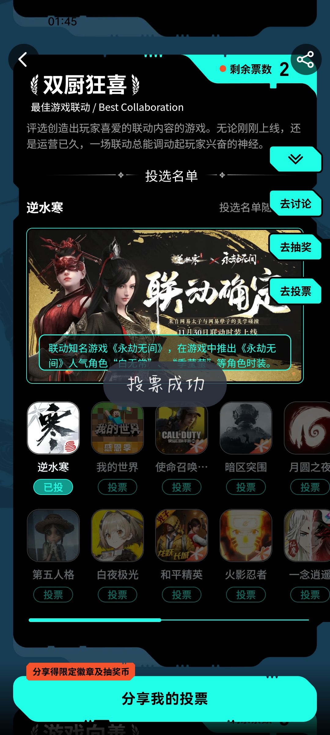 逆水寒活动 2