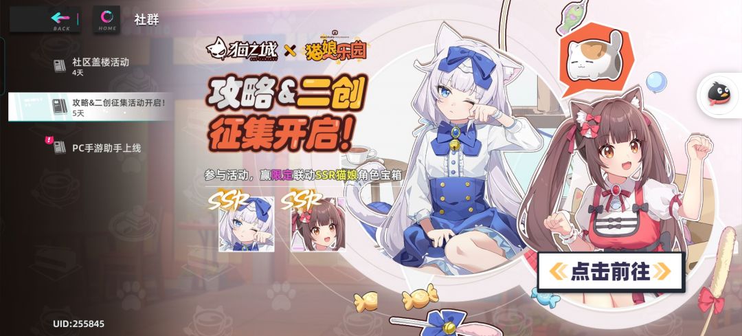 《猫之城》新手攻略：快速上手指南
 
一、前期准备
 
进入《猫之城》前，先了解游戏背景与基本玩法。这是一个猫灵与人类共存的都市，充满奇幻冒险。下载安装完成后，创建角色开启旅程。
 
二、资源获取要点
 
1. 日常任务与活动：每日任务和限时活动是资源的重要来源。完成日常任务可获得经验、金币和道具。积极参与活动，如节日活动、新服活动等，能收获大量珍贵资源，如抽卡券、猫灵培养材料。
2. 探索副本：截图