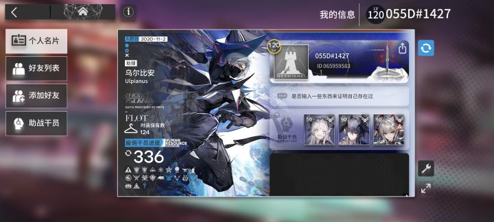 官服 求好友借干员截图