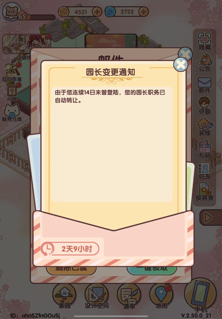 休闲时光能不能把这个改一改？截图