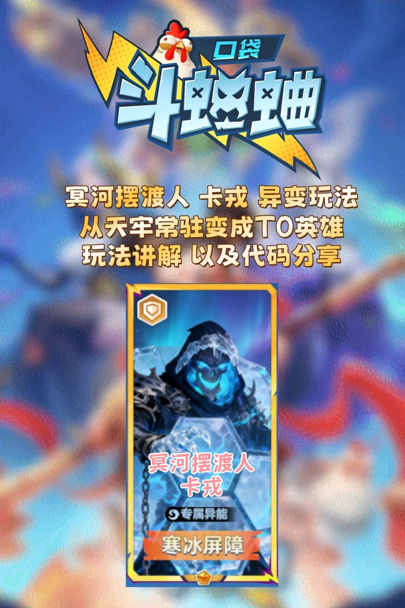 异变卡戎 玩法讲解 以及代码分享截图