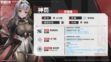 技能介绍 | 神罚