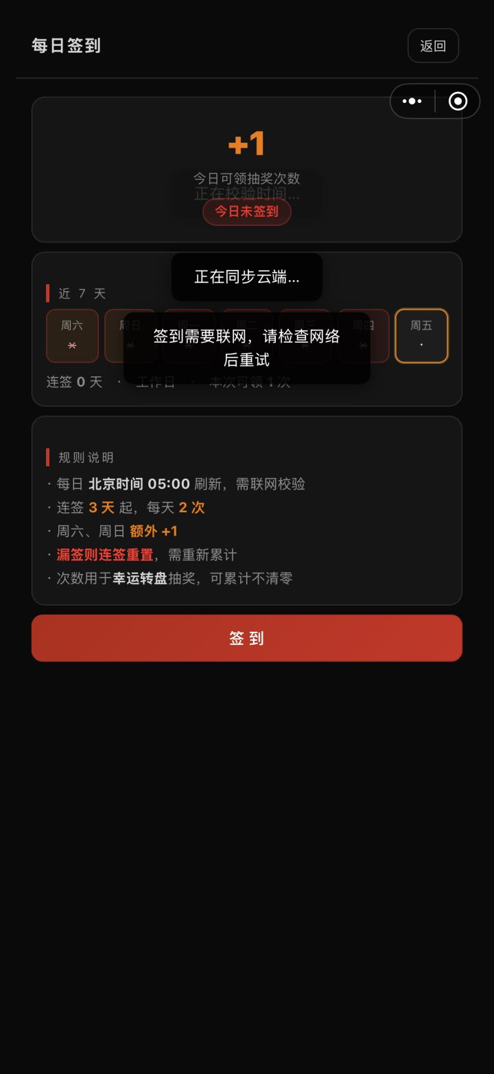 ios一直无法签到,新模式末世虫巢等也没有截图