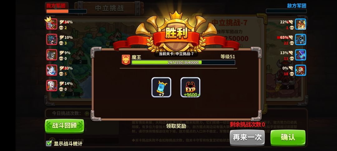 中立挑战7 2