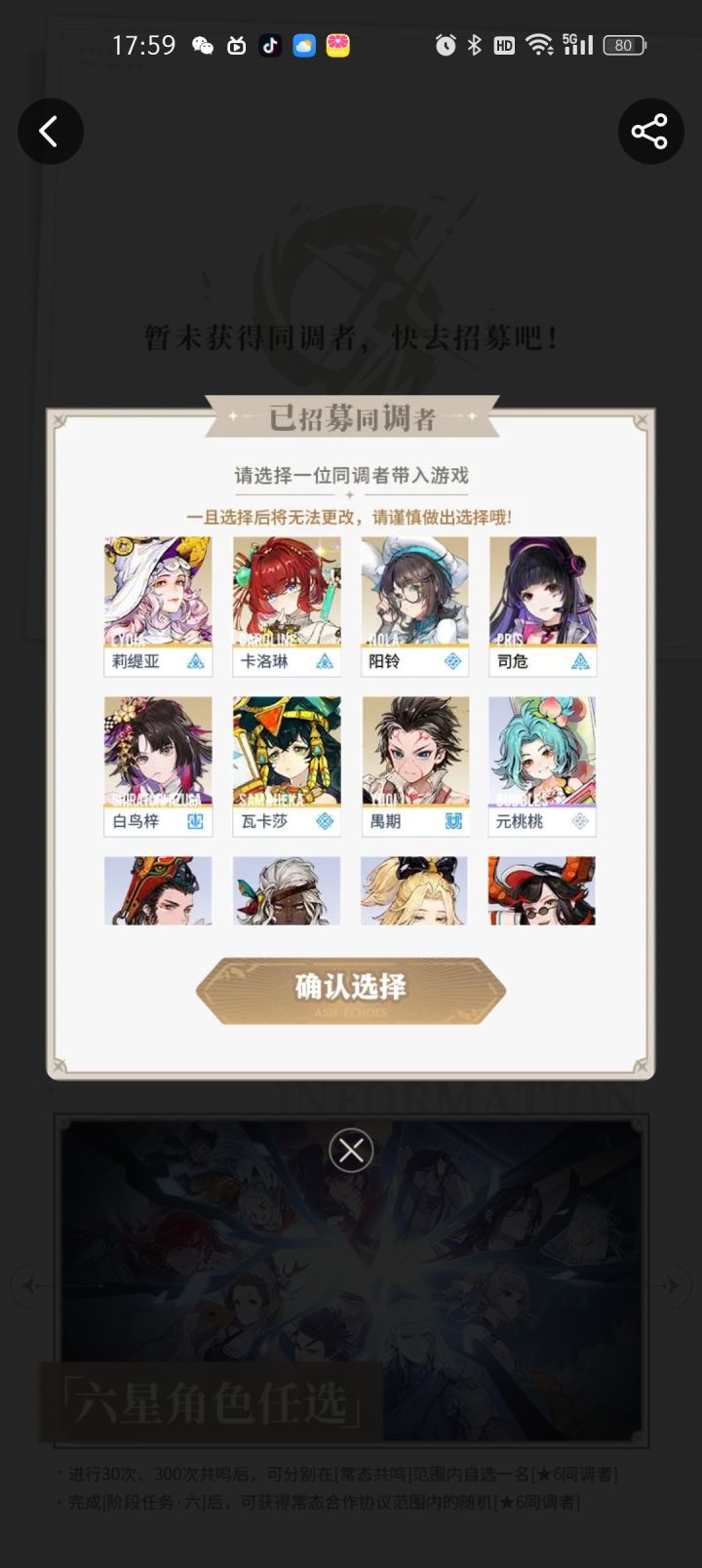 请问蚀队,优先选阿棘还是卡洛琳?水雷队的话,相比蚀队哪个更好一些?截图