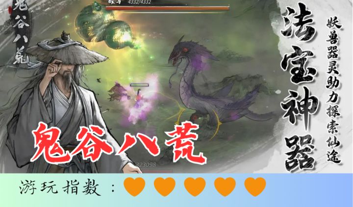 <鬼谷八荒>堪称世界最宏大的休仙游戏截图