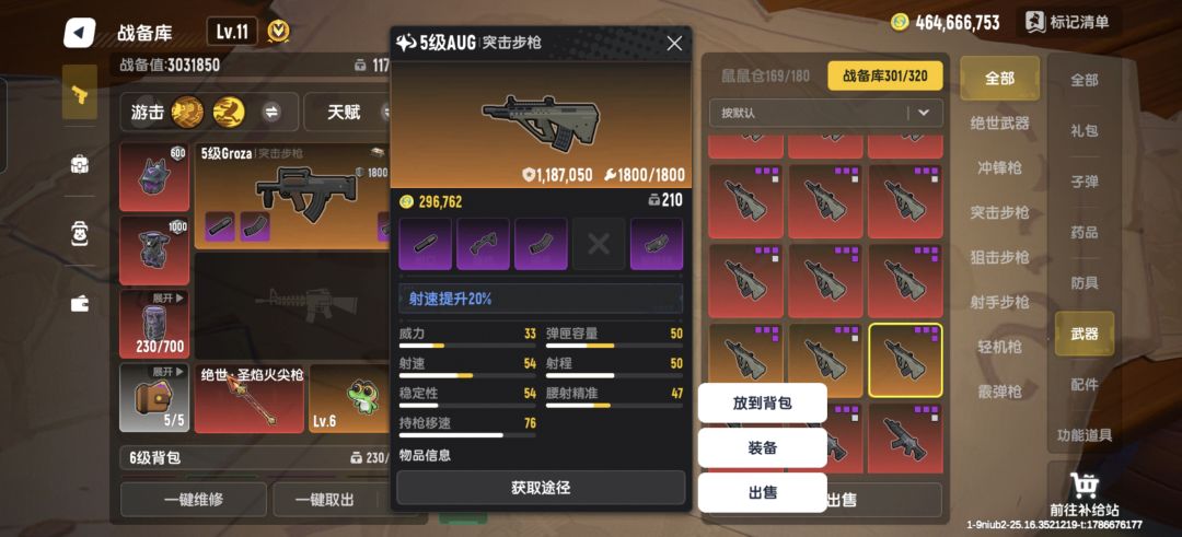 军火库7 16