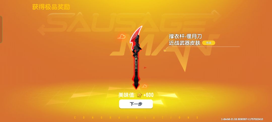 拿下撑衣杆新皮肤截图