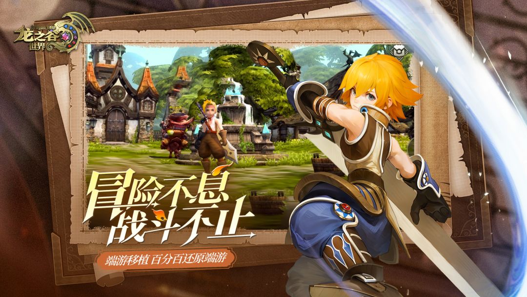 龙之谷手游2月20日就要公测了,预约有奖。 2