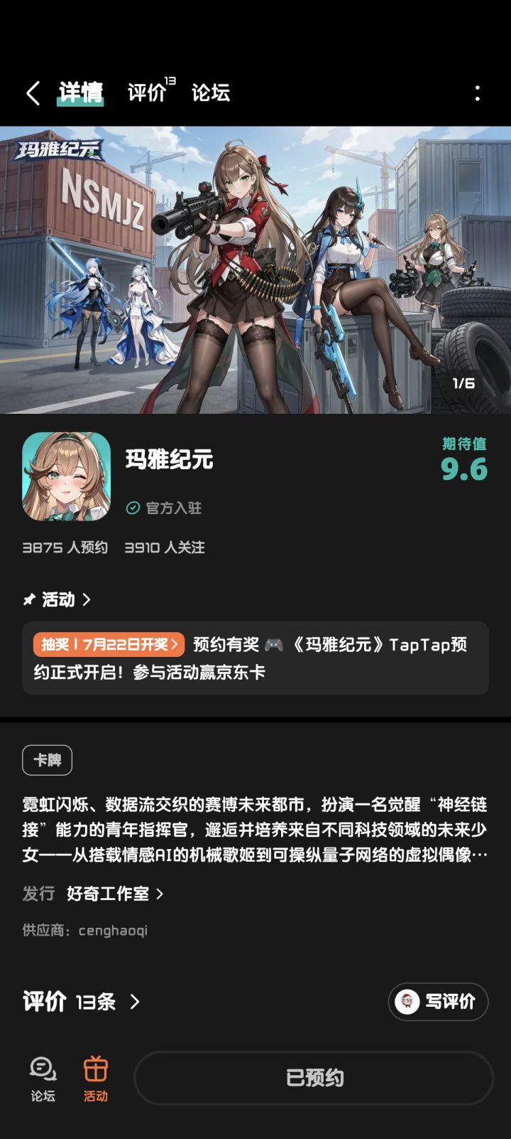 期待游戏红红火火人气火爆截图