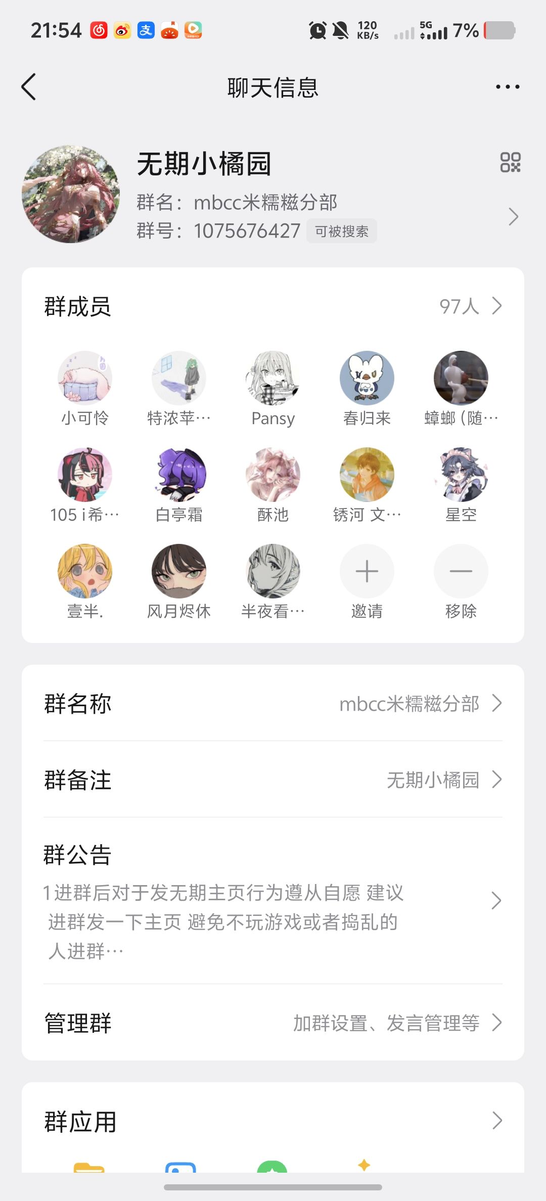 额 有些问题与群邀请 3