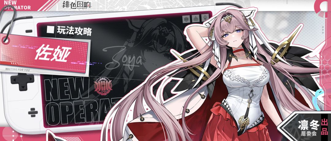 【凛冬居委会】佐娅角色攻略截图