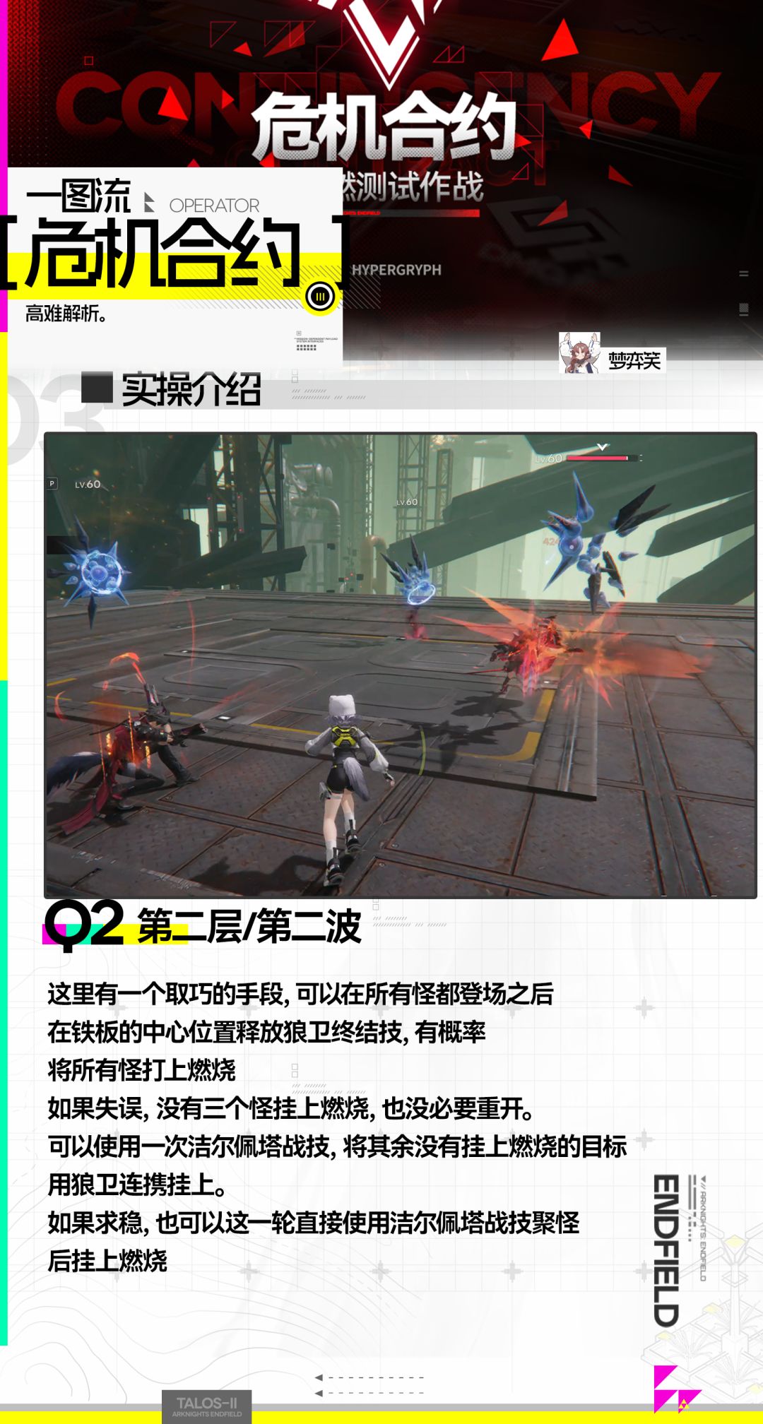 【终末地危机合约】高难思路分享 3