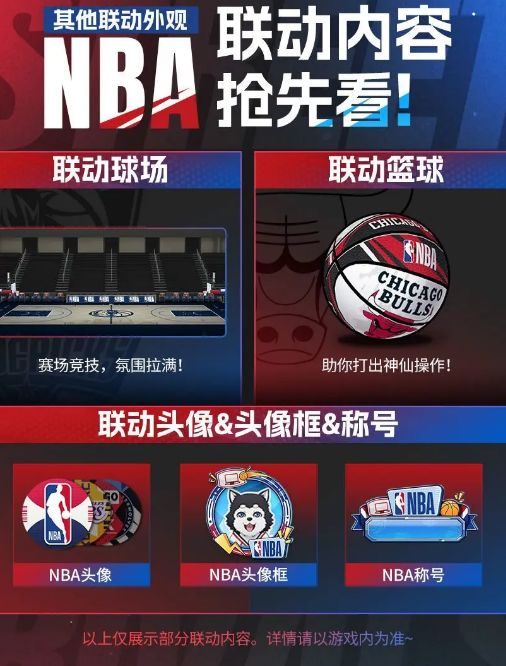 黑子XNBA联动开启 2