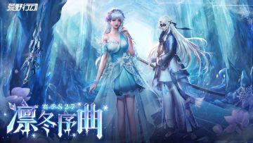 凛冬将至，荒野大陆将开启极寒模式！