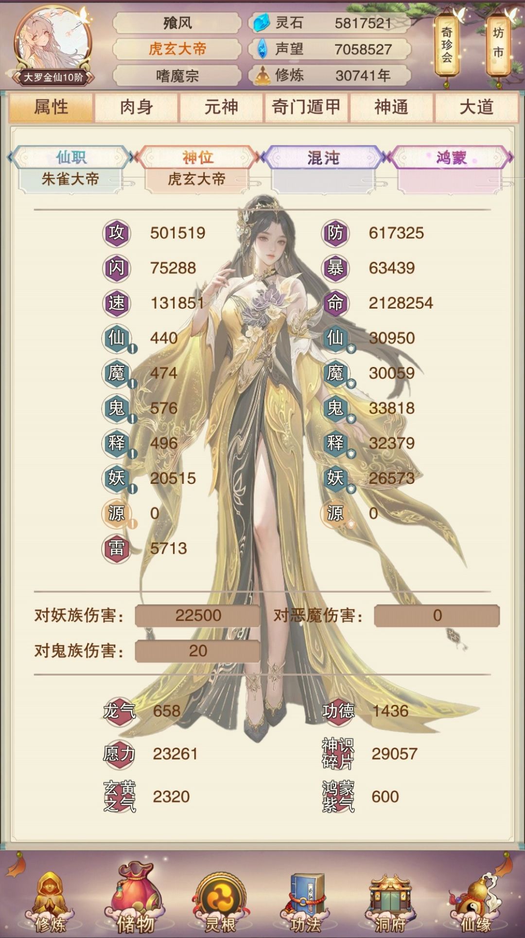 下海262天，入虚暝！ 2