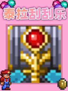 【泰拉刮刮乐】为什么要演奏铂金币的告别😭截图