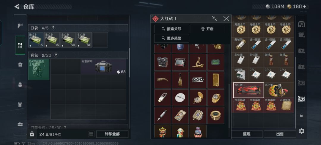 求张绝密红砖最低开出物品图 1