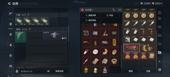 求张绝密红砖最低开出物品图截图