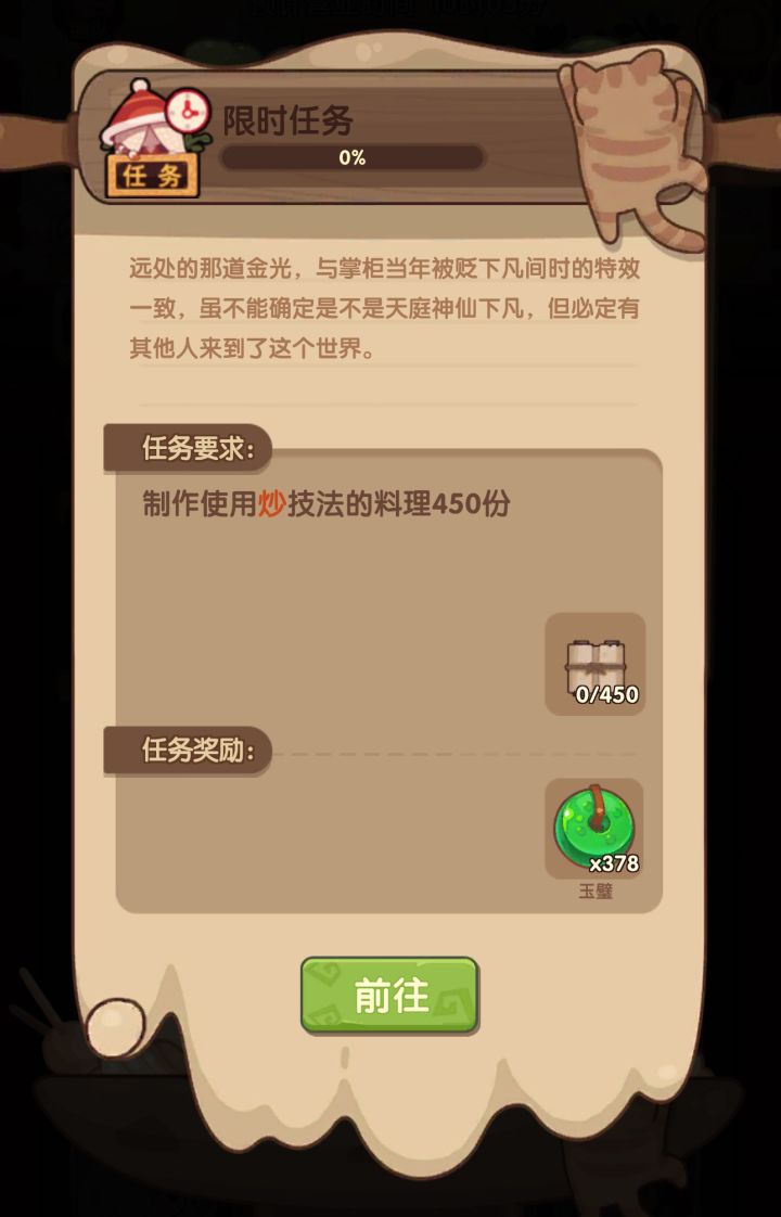 ?什么,掌柜被贬下凡吗截图