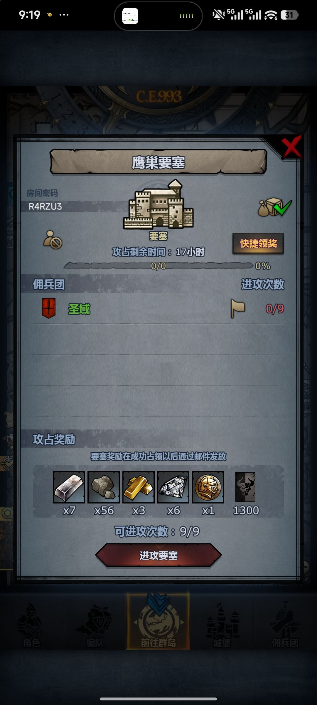 征服四要塞 可拆摸 人满收 3