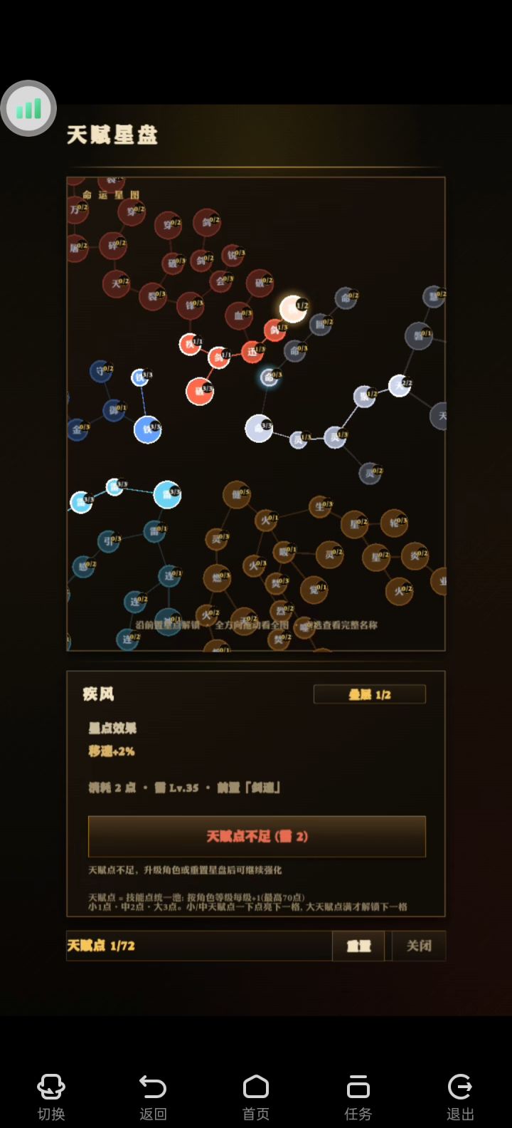 前期天赋见解截图