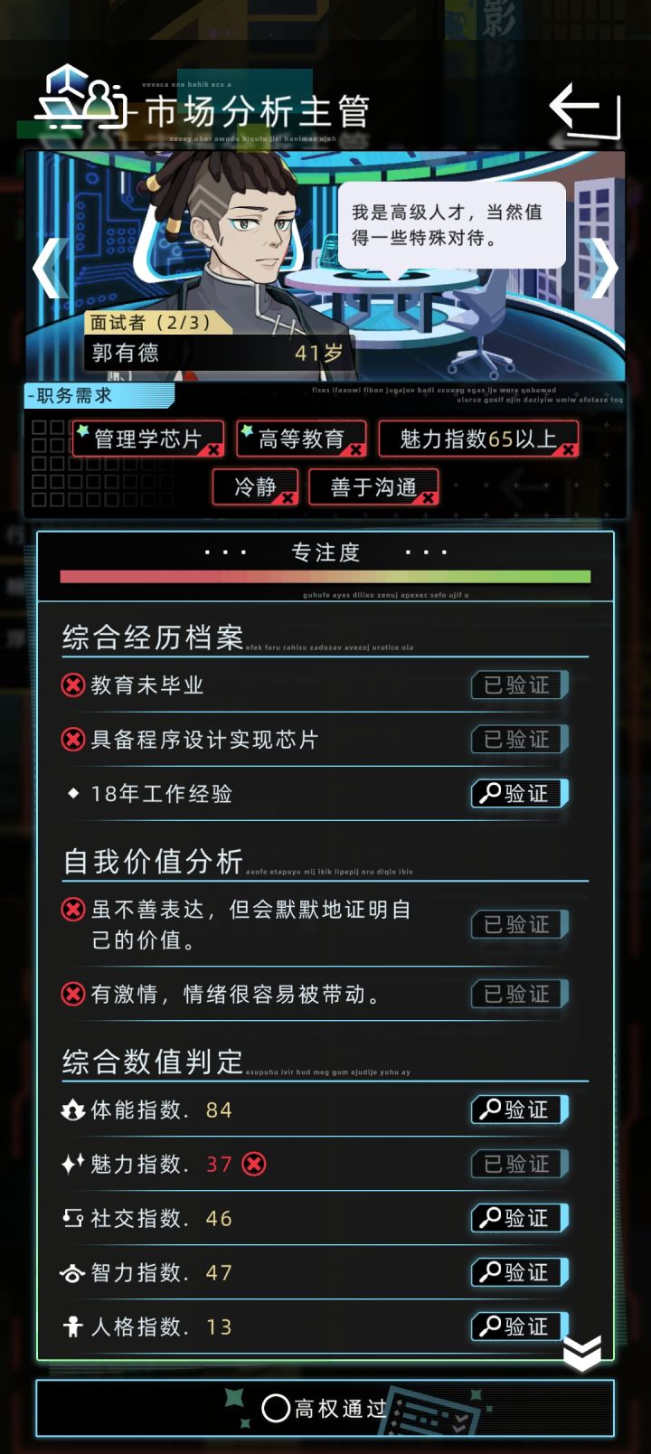 看广告给我找的高级人才截图