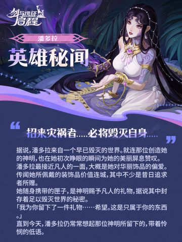 潘多拉丨英雄秘闻