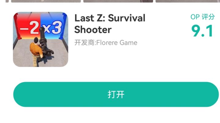 请问谁有(Last z survival shooter)这个游戏的QQ交流群吗截图
