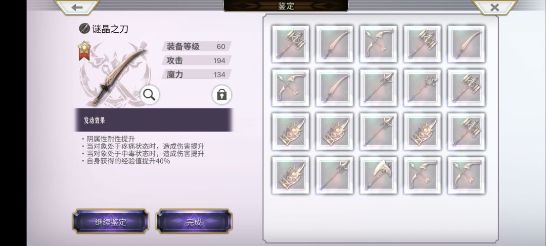 总算出了能用的迷晶武 2