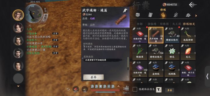 六阶武学通阶跟七阶的武学通阶去哪里搞,游吟只能买5阶的,满地图找都找不到。截图