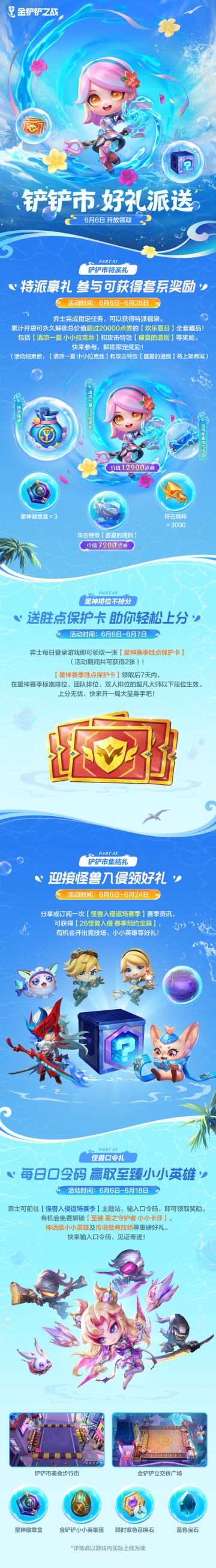 铲铲市好礼派送&水豚雪岭温泉即将上线！更多活动一起来看看吧～