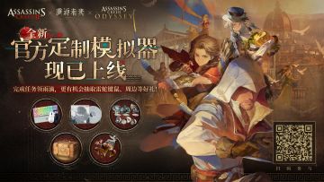 《重返未来：1999》全新官方定制模拟器现已上线！