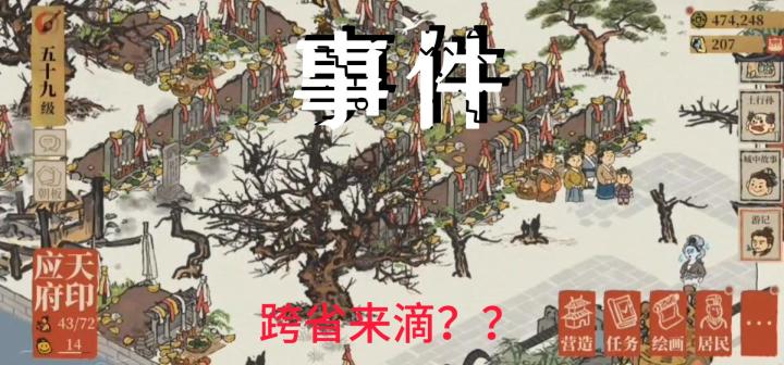npc的清明节截图