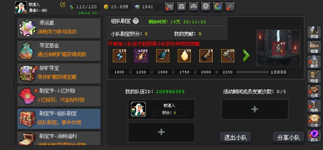组队打宝,加入工会,散人玩家一起玩吧 1