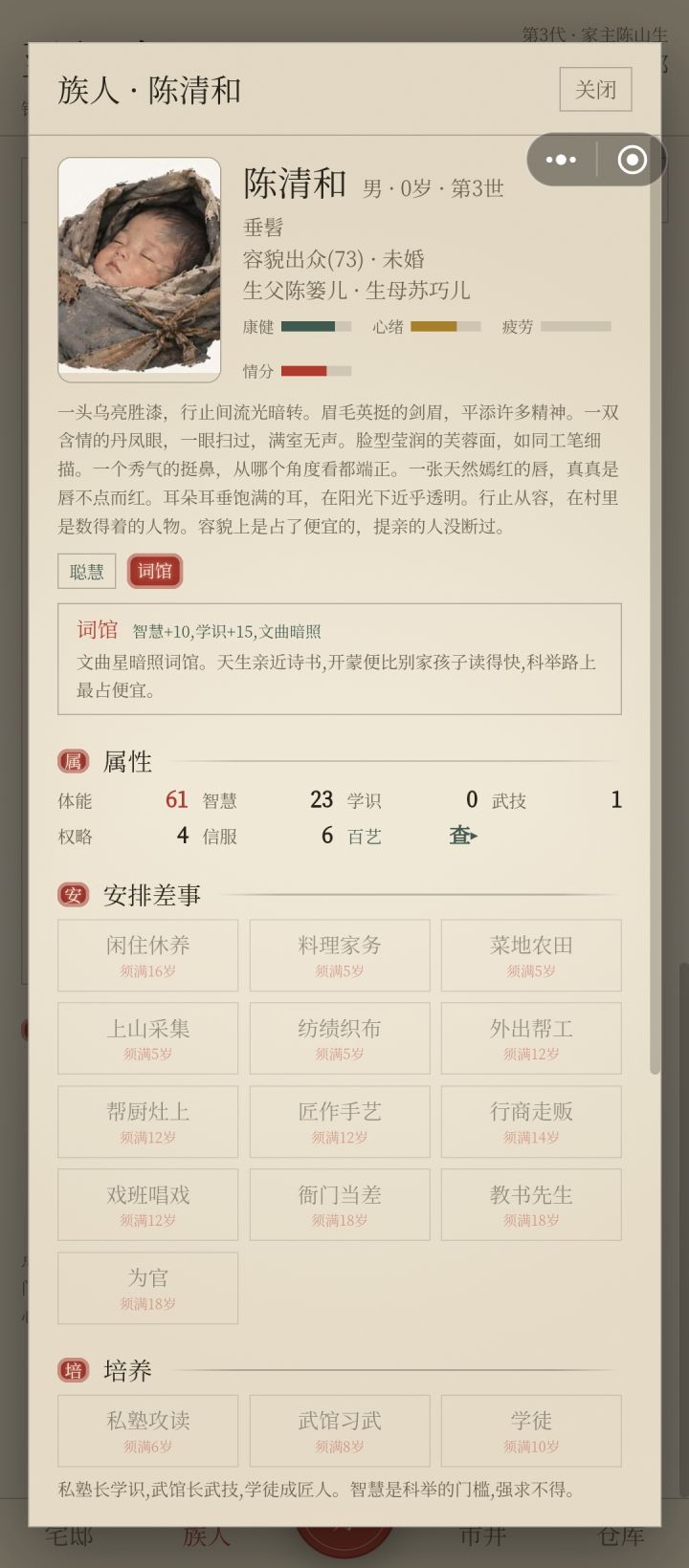 词条特质是没有实装吗截图