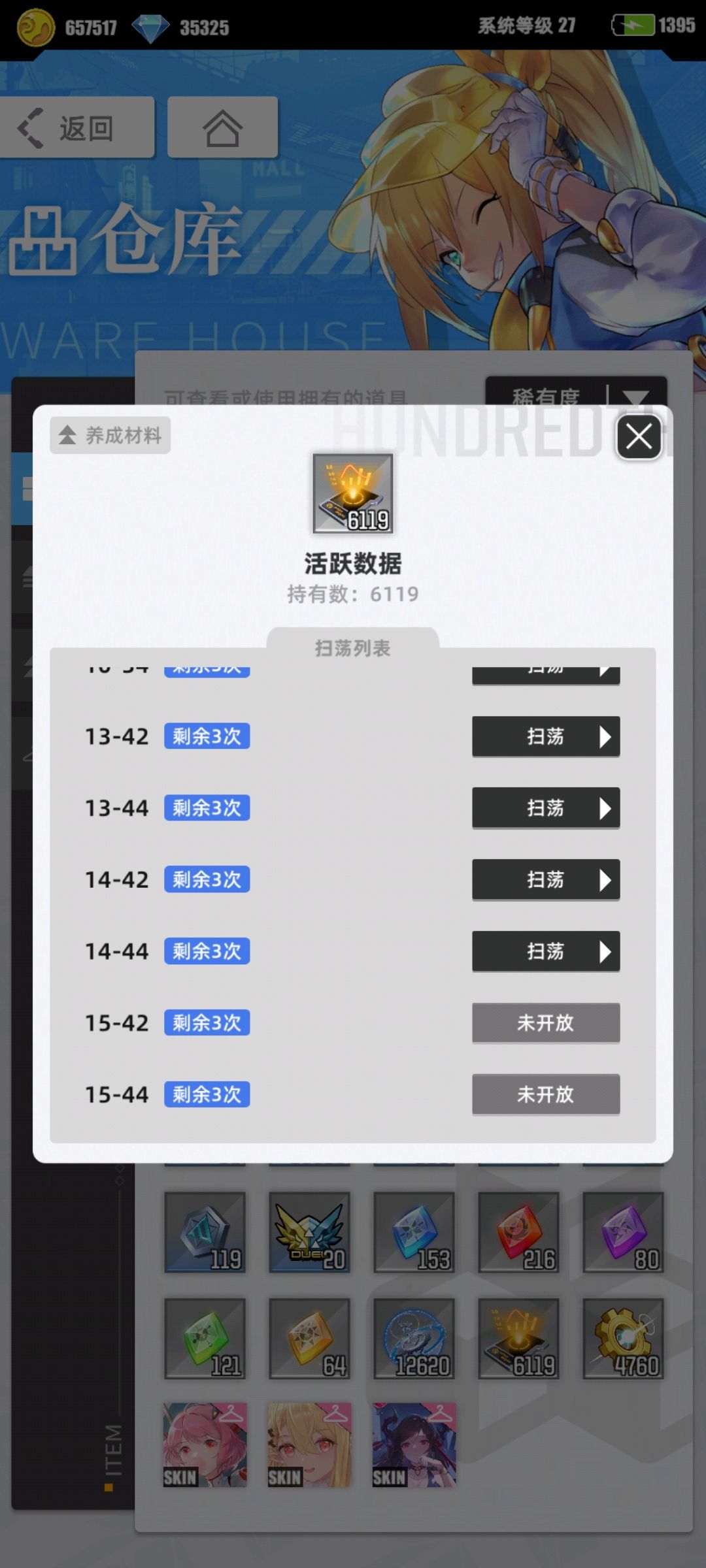 主线15章掉落材料 2