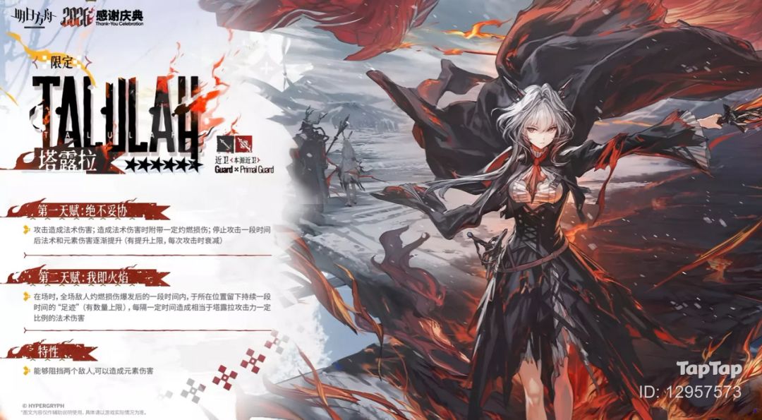 塔露拉终于上岛明日方舟七周年半把牌面拉满 1