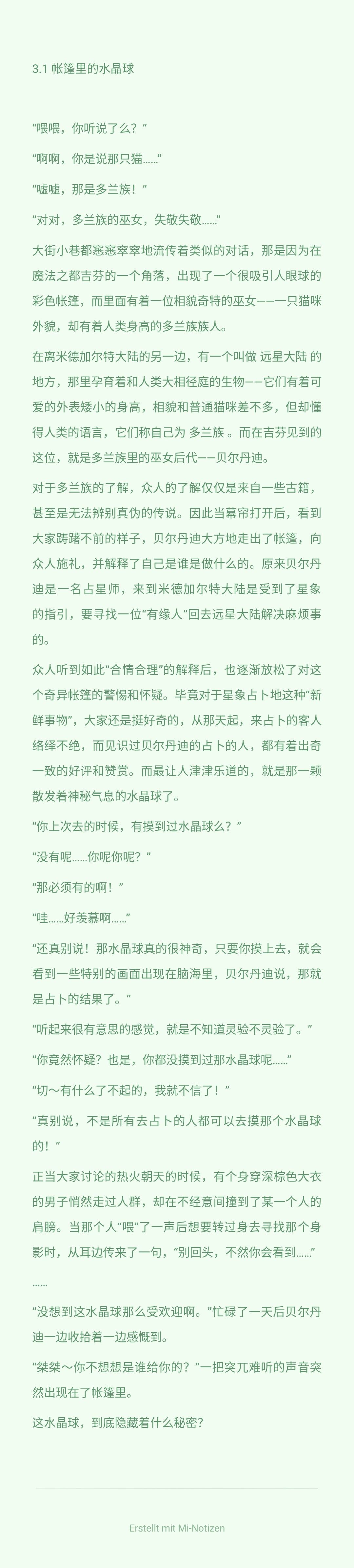 帐篷里的水晶球【1】 1