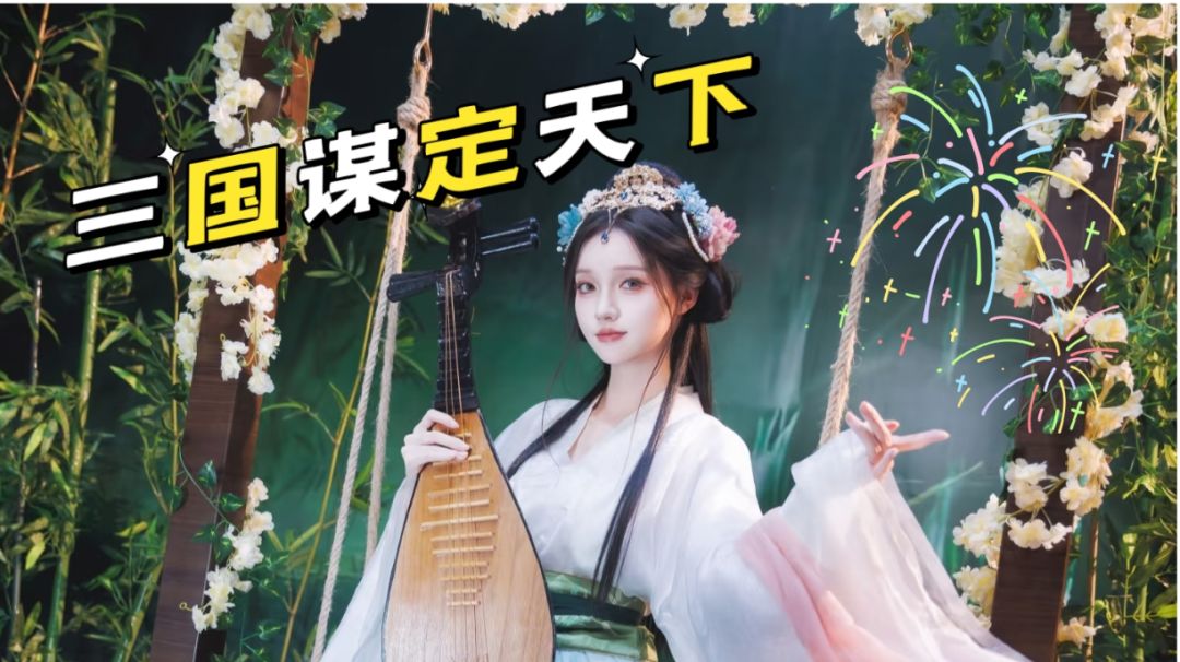 《三国谋定天下》策略个人深度解析截图