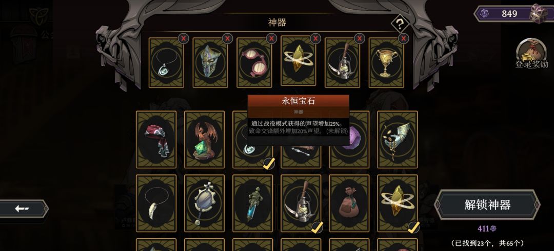 关于加声望的神器如加 1