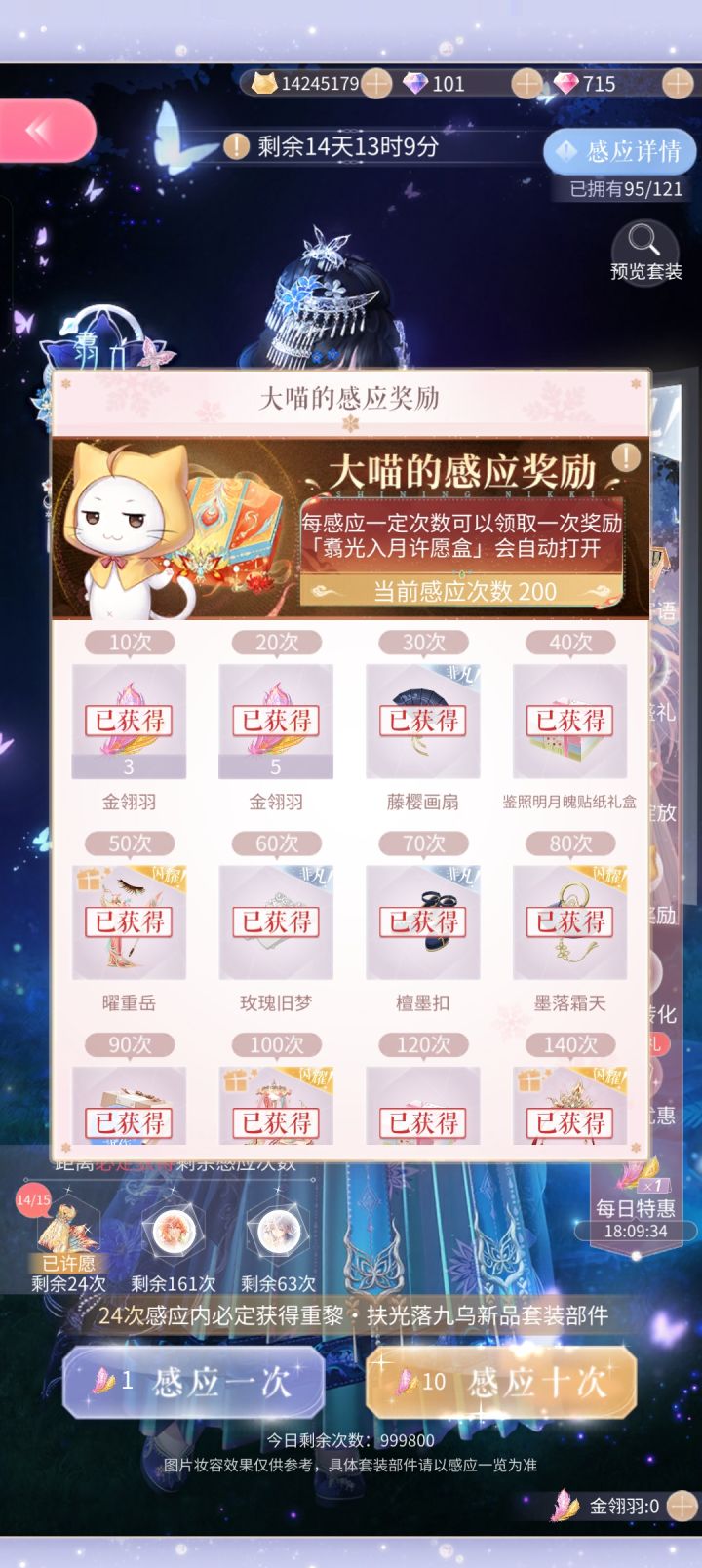 200抽战果截图