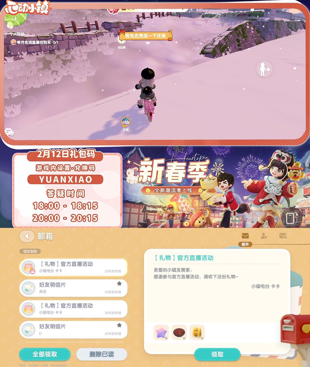 2月12日日常攻略合集 2
