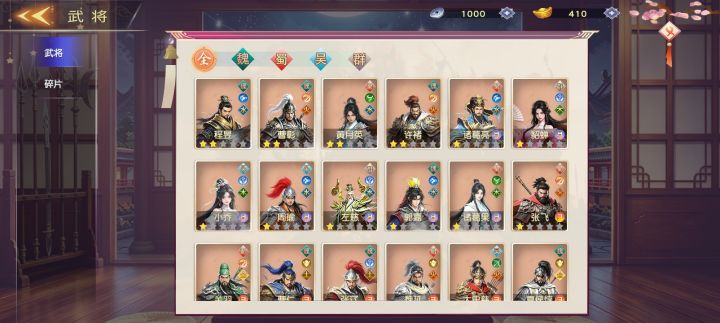 新版—武将极简培养攻略截图