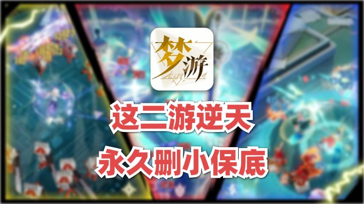 重氪游戏完蛋了?删小保底的肉鸽新游真能搅出动静吗?截图